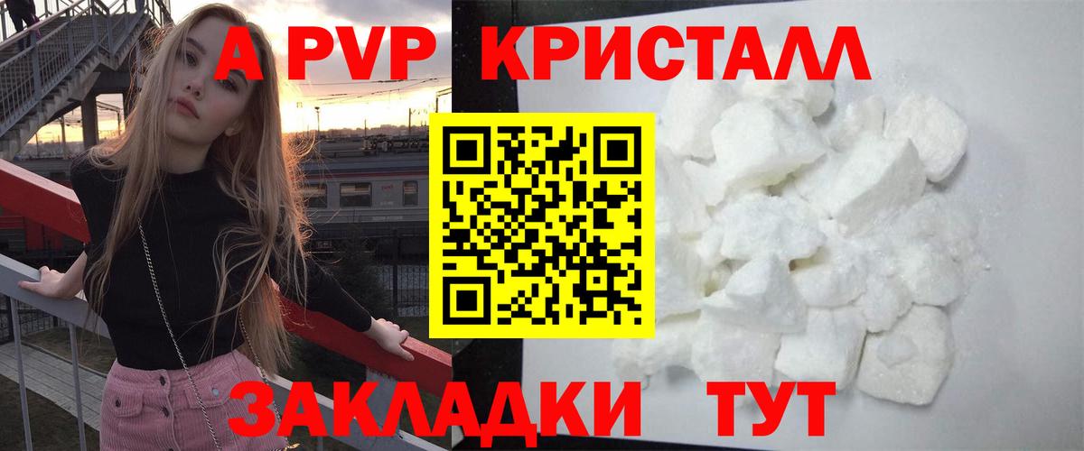 A-PVP мука Семилуки