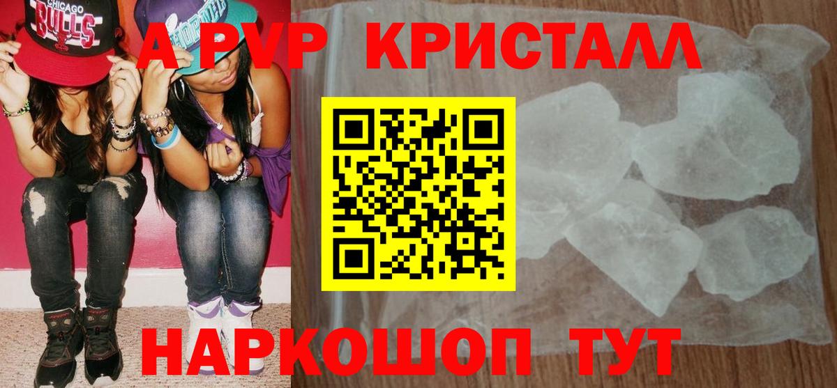 A PVP Соль  Вход с VPN  A-PVP  Семилуки  Alpha-PVP кристаллы 