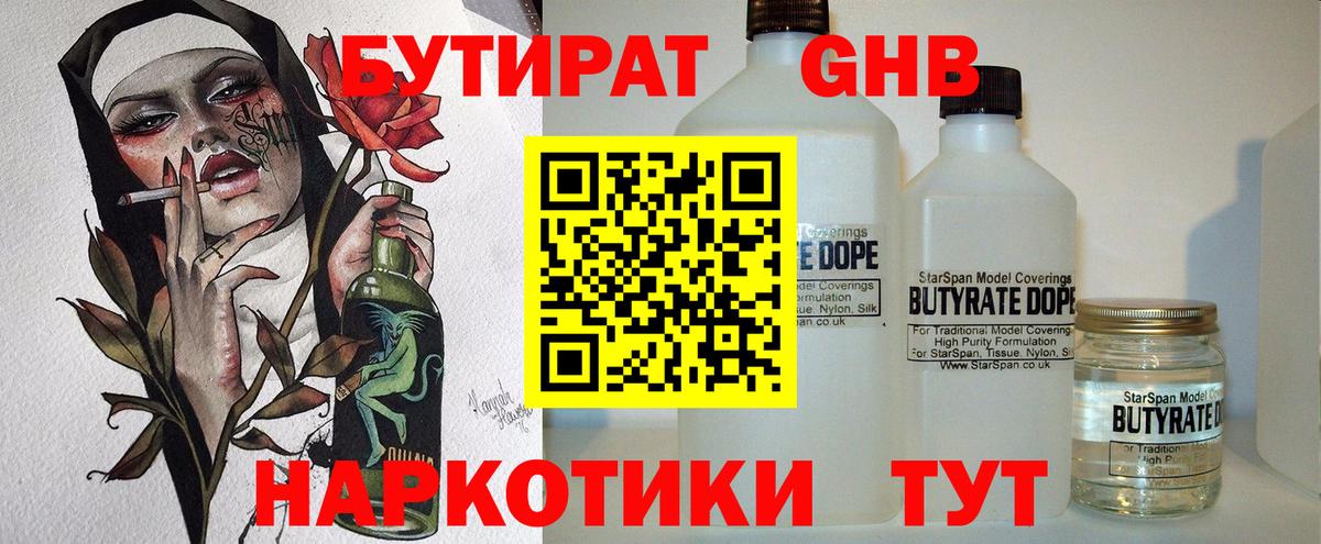 Семилуки  БУТИРАТ BDO  Вход с VPN 