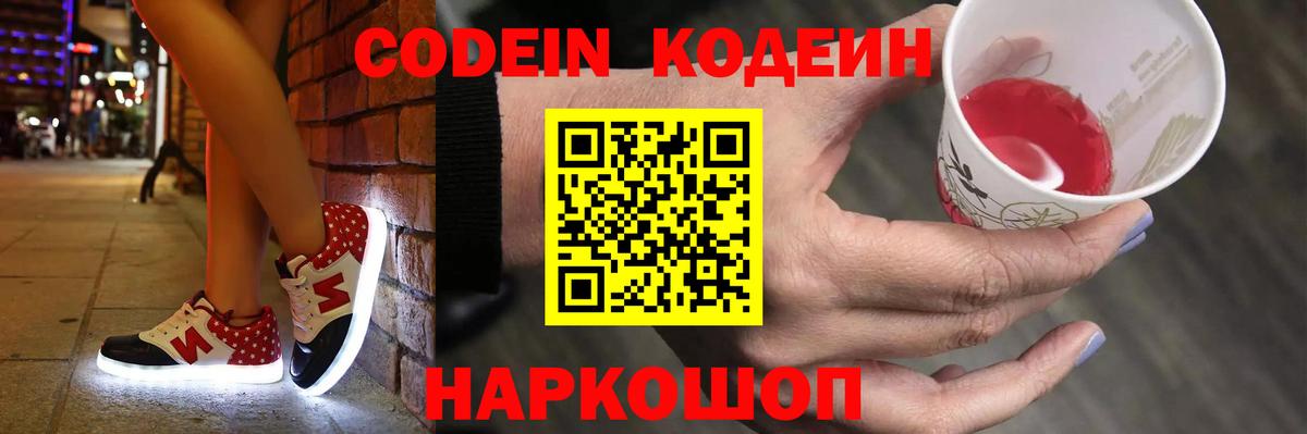 Семилуки  Кодеиновый сироп Lean Purple Drank  Кодеиновый сироп Lean напиток Lean (лин)  Вход с VPN 