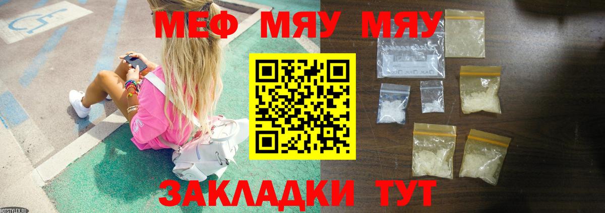 Меф  Вход с VPN  Семилуки  Меф мяу мяу  МЕФ мука 